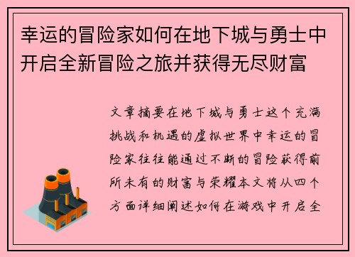 幸运的冒险家如何在地下城与勇士中开启全新冒险之旅并获得无尽财富