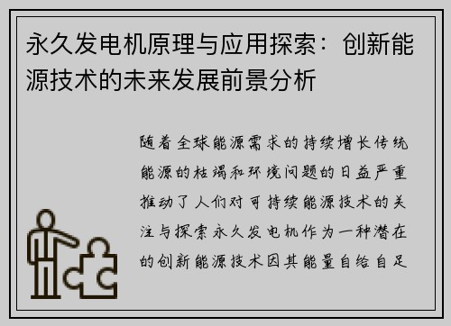永久发电机原理与应用探索：创新能源技术的未来发展前景分析