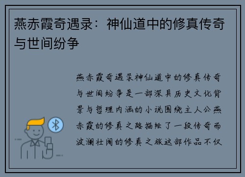 燕赤霞奇遇录：神仙道中的修真传奇与世间纷争